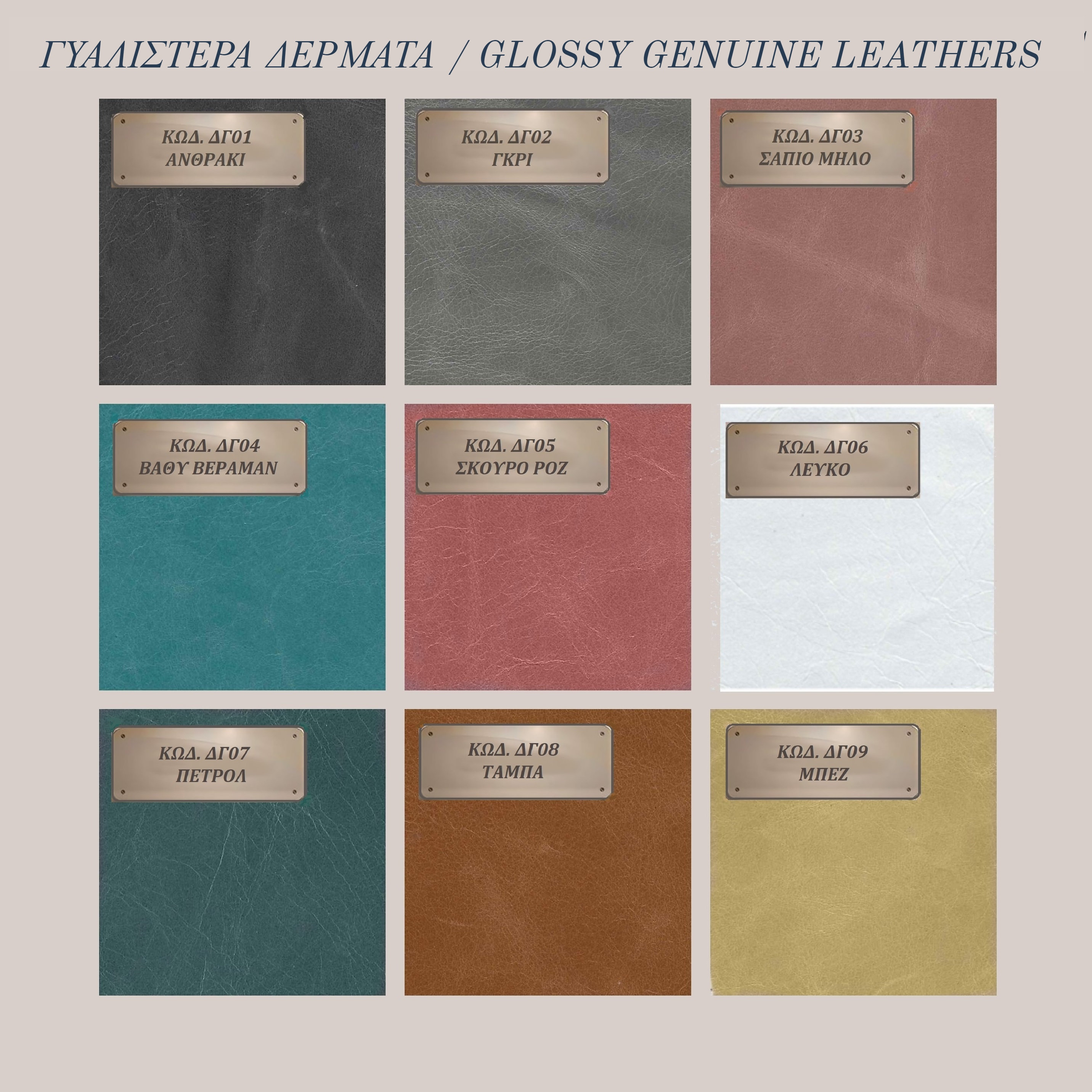 images/Items/Materials/02.GLOSSY GENUINE LEATHERS.jpg